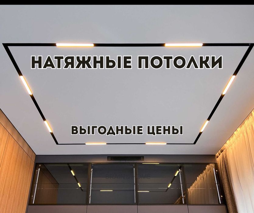 Установка Световая Линия Натяжной Потолок Порящий Потолок Акция