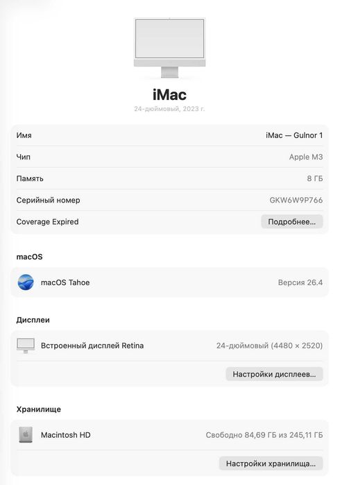 iMac M3 (8/256 GB) практически как новый