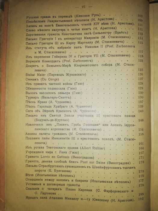 Нейкирх, Кулжинский "Историческая хрестоматия" 1912г.