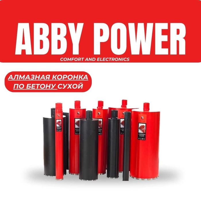 Коронка бетонный от Ф32*450мм до Ф200*450мм алмазная коронка по бетону