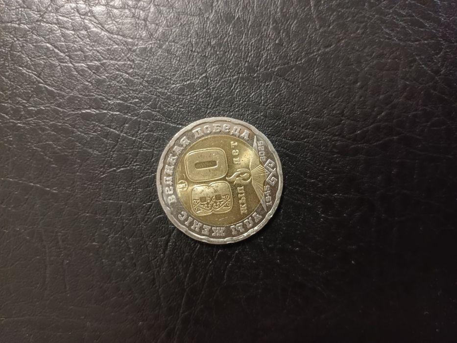 Меняю юбилейные монеты