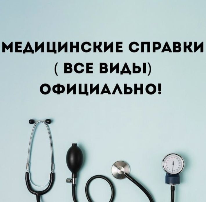 Больничный лист справки Астана