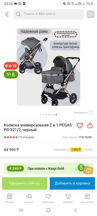 Детский коляска сатылады. 25000 тнг