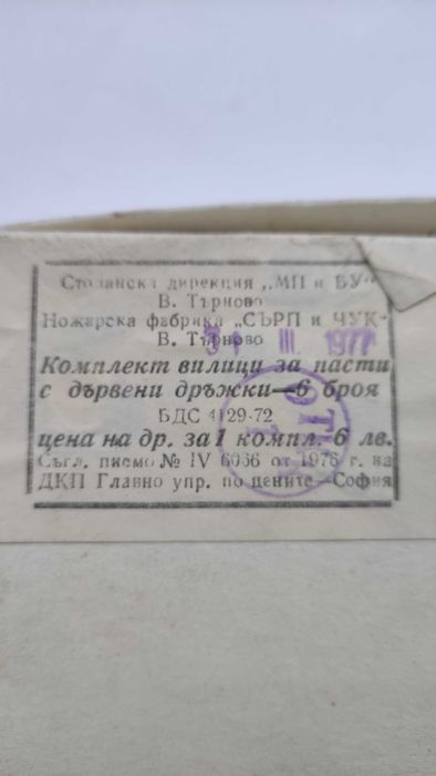 Комплект български десертни вилички с дървени дръжки