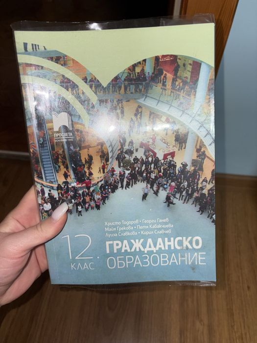 Учебници за 12 клас,
