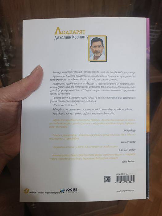 Лодкарят - Джъстин Кронин , Книга