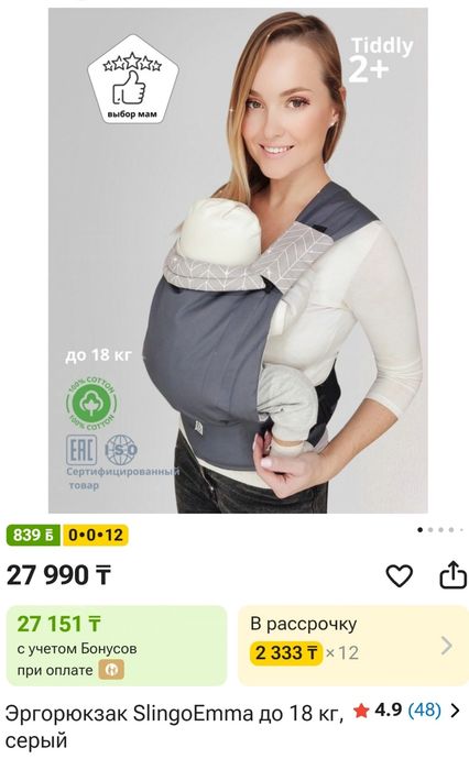 Эргорюкзак до 18кг
