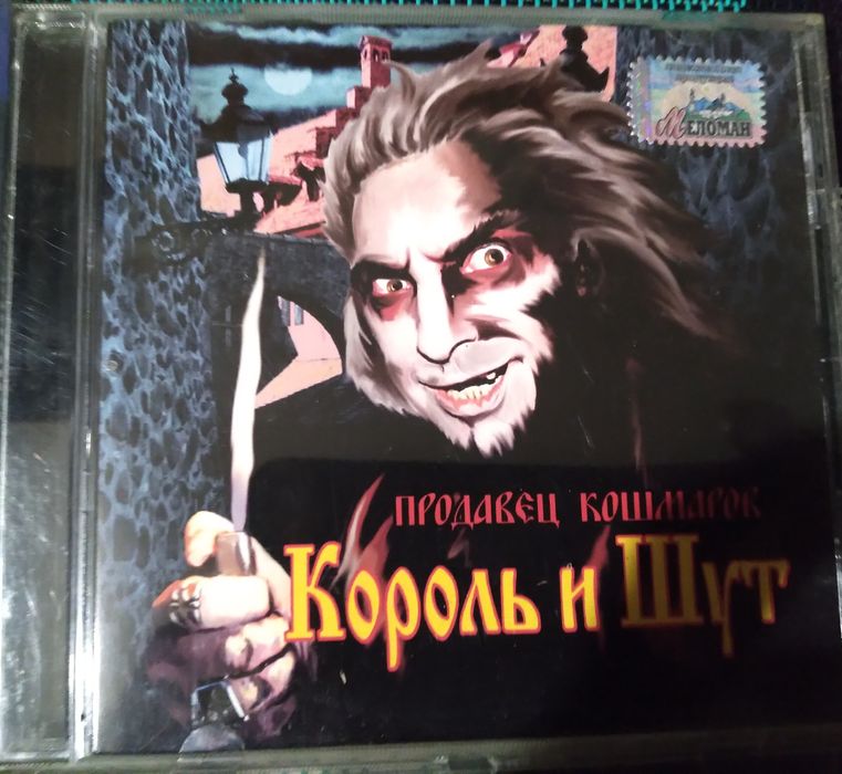 Продам CD диски гр.Король и Шут