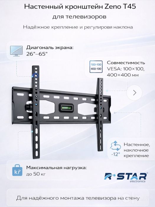 Кронштейны для телевизоров.