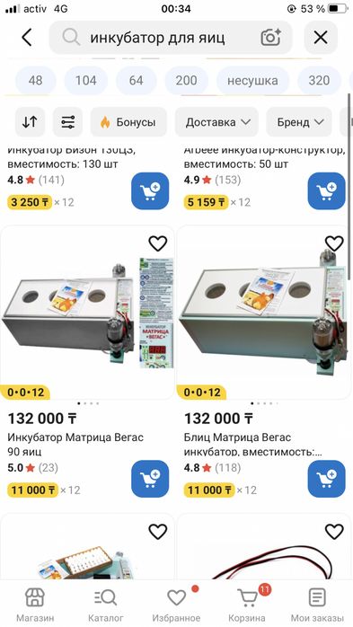 Инкуватор сатылады
