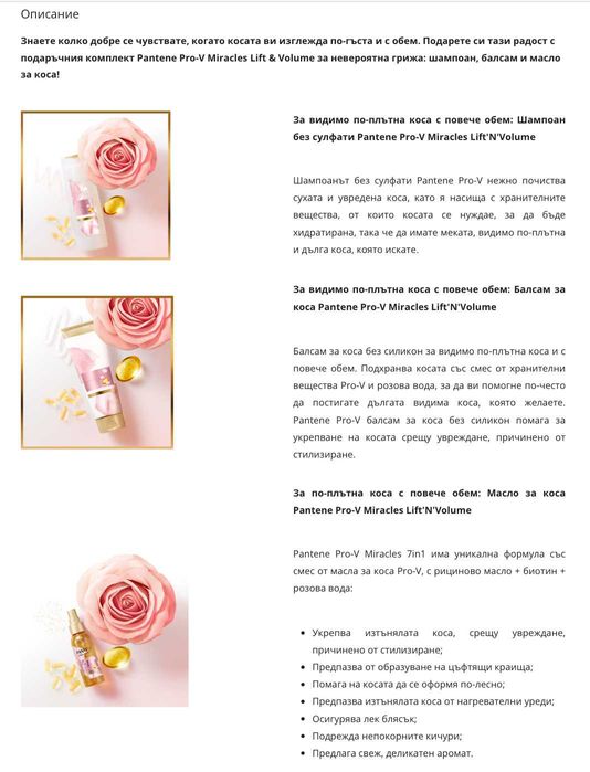 НОВ Комплект Pantene за красива коса Limited Edition