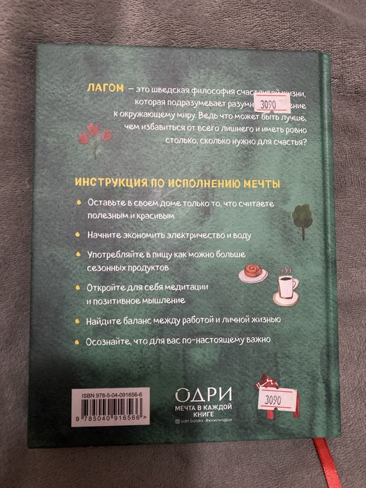 Маленькая книга Лагом