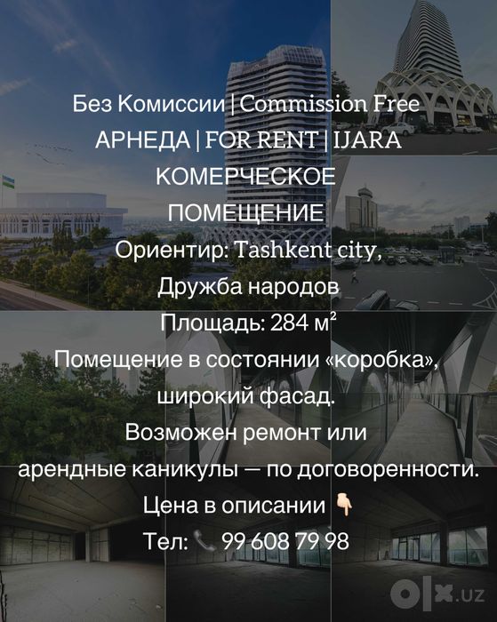 284 м² U-Tower, Tashkent City — аренда без комиссии