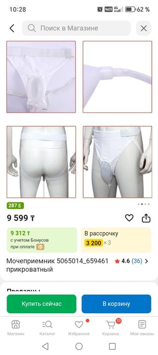 Моче приёмник новый