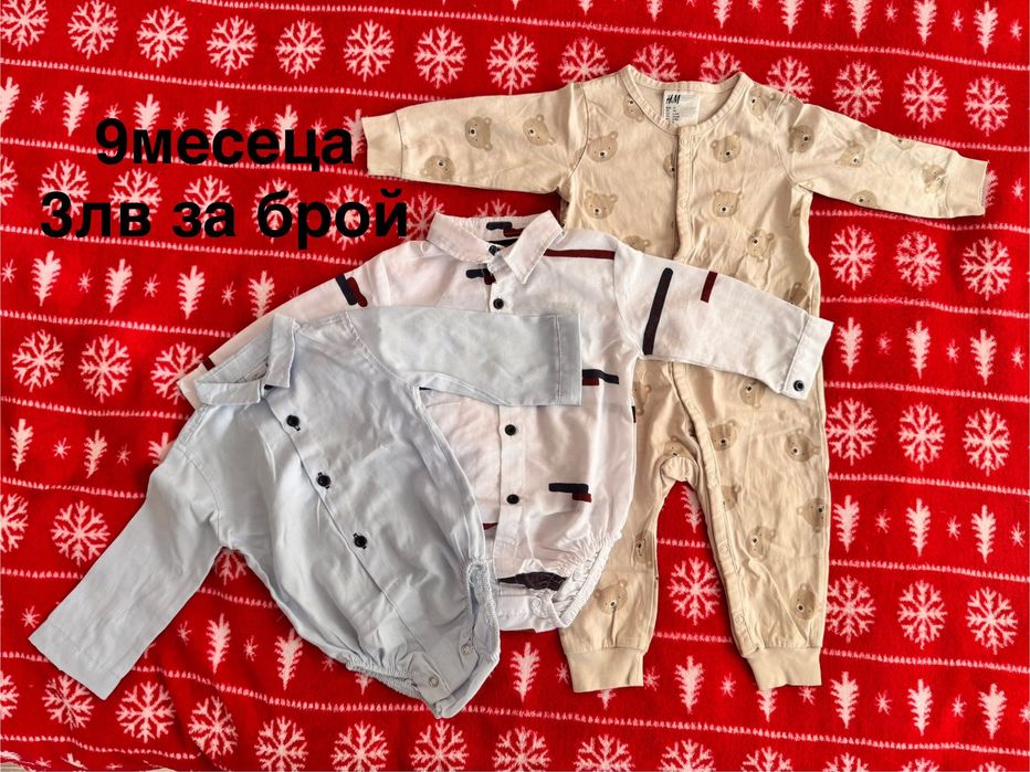 Есенни дрехи за момче 6-9 месеца