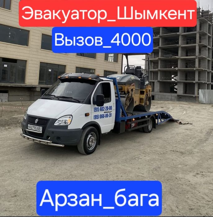 Эвакуатор шымкент