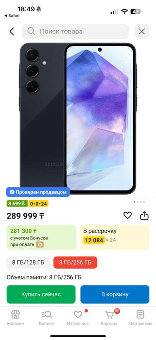 Самсунг А55 5G 8ГБ/256ГБ