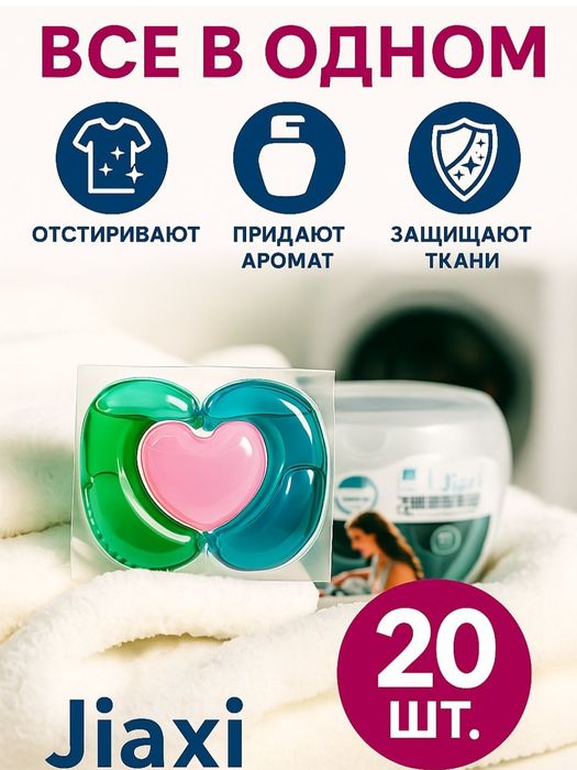 Капсулы для стирки