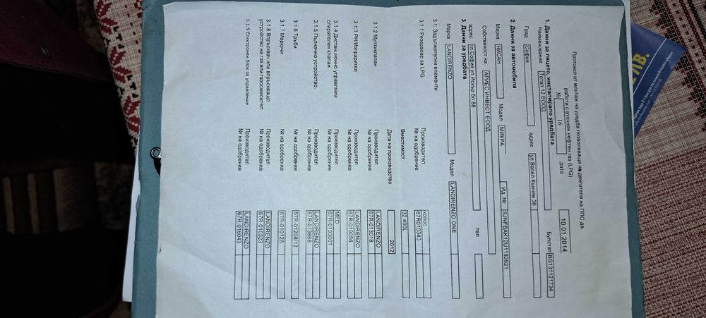 Газова уредба LANDI RENZO – комплект