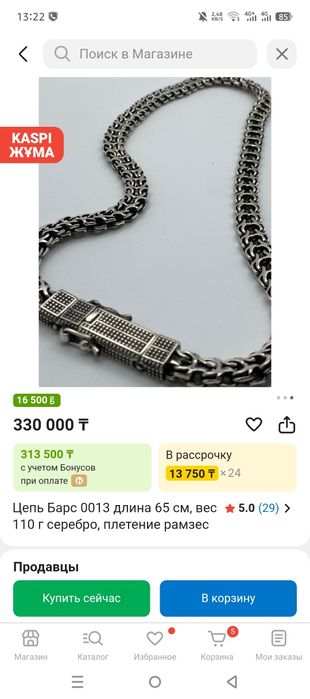 Продам Серебренную цепочку