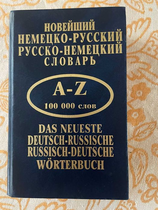 Словари арабско- руский