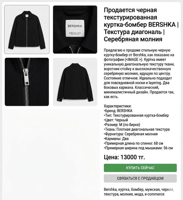 Продам стильную куртку-бомбер Bershka