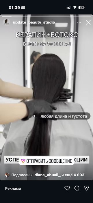 Кератин, ботокс, Биксипластия