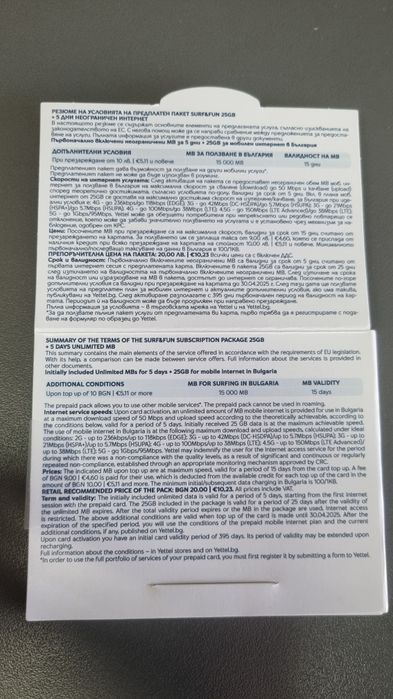 Неограничен интернет 5 дни сим карти + 25 GB за месец sim card
