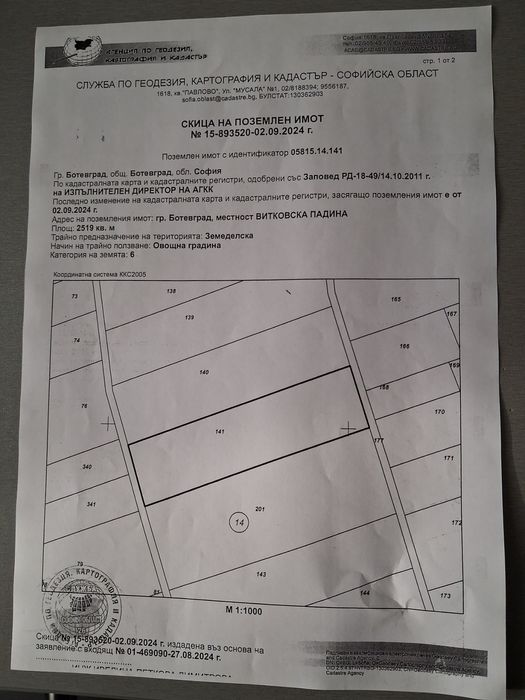 Продавам парцел Ботевград