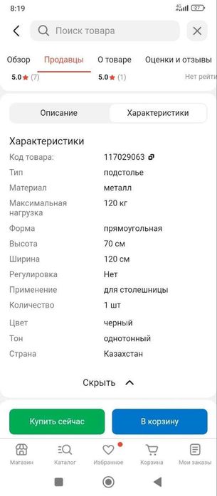 Подстолье для столешницы (металл)