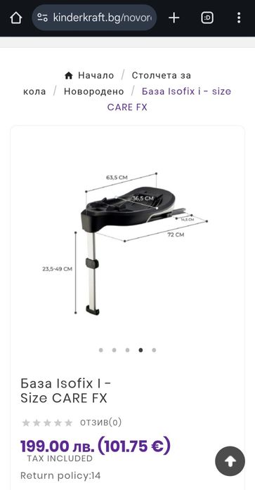 База и кош / столче / кошница за кола Kinderkraft I-Care I-Size