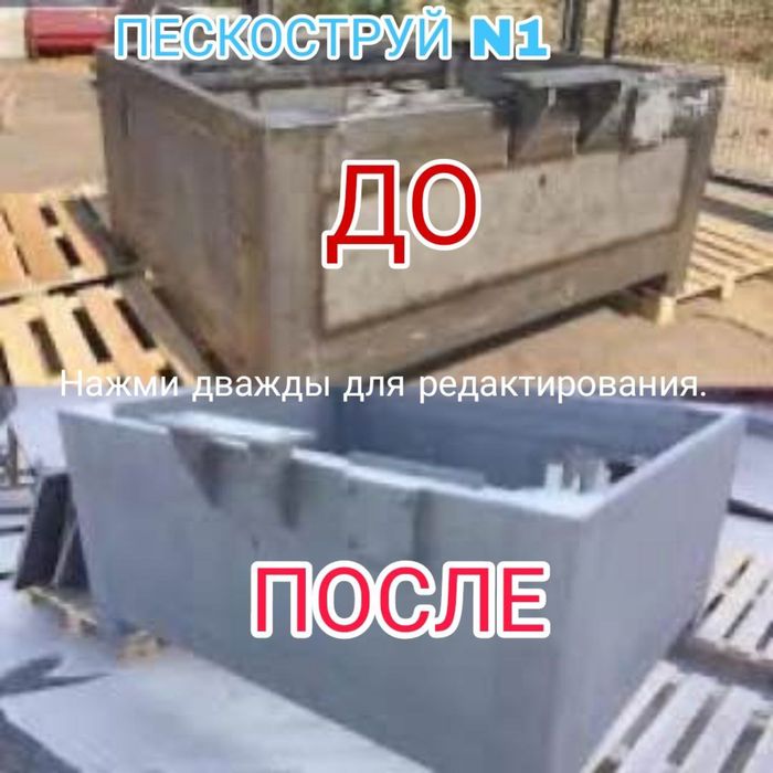 Услуги Пескоструя, очистка металла от ржавчини