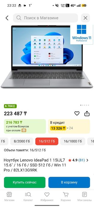 Lenovo IdeaPad 1 (16 GB ОЗУ, 512 GB SSD)