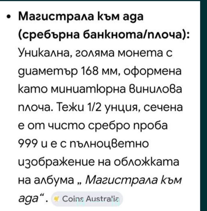 Страхотна Сребърна Монета AC/DC Ограничен Тираж