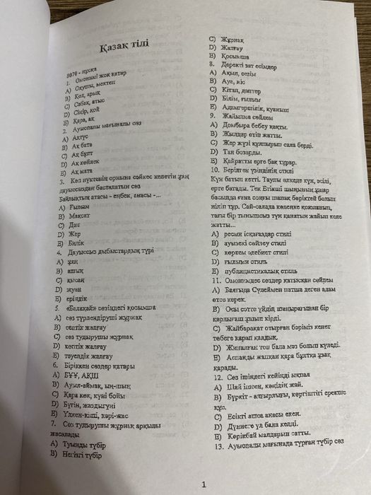 ҰБТ Қазақ тілі тесстер жинағы