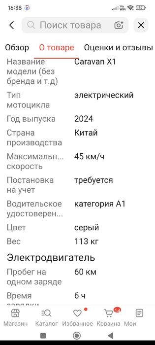 Продам электромотоцикл Караван Х1