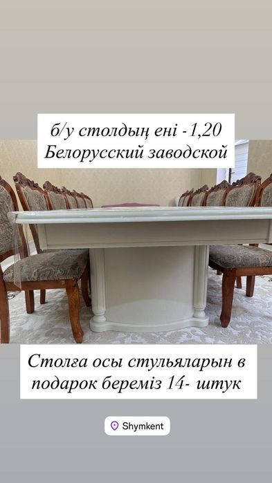Стол белорусский
