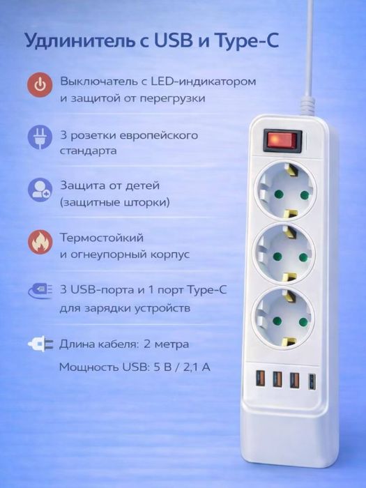 Удлинитель для дома и офиса