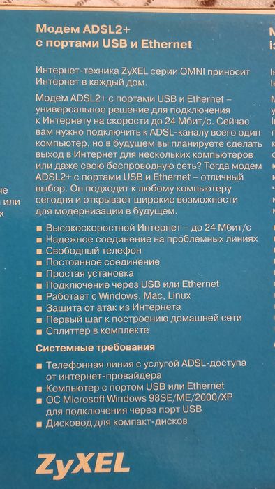 Модем ZyXEL P-660RU EE ADSL2+