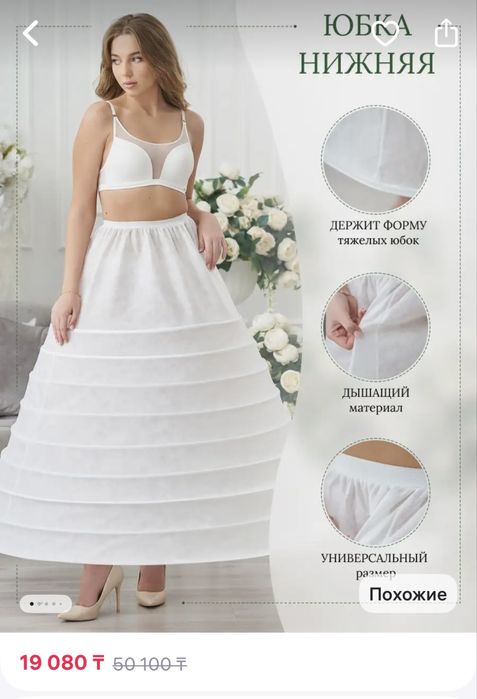 Подьюбник под платье