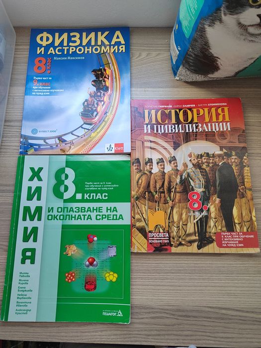 Учебници за 8, 9 и 10 клас