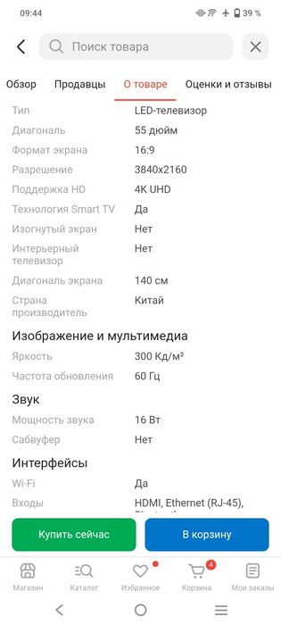 Продам телевизор Hisense 55,4к
