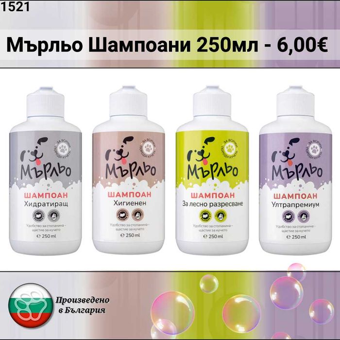 Шампоани за кучета. Шампоан за котка. Парфюм за куче. Сух шампоан.