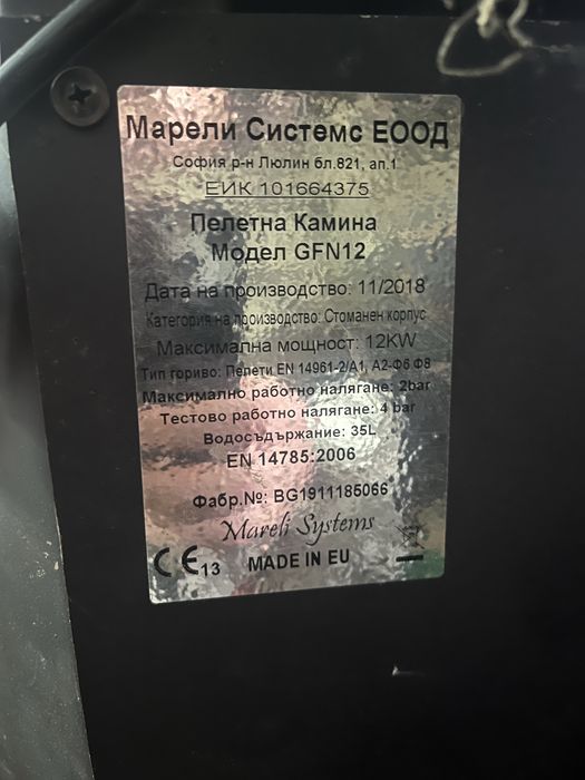 Продавам пелетна камина с водна риза Mareli Systems GFN12 – 12 kW