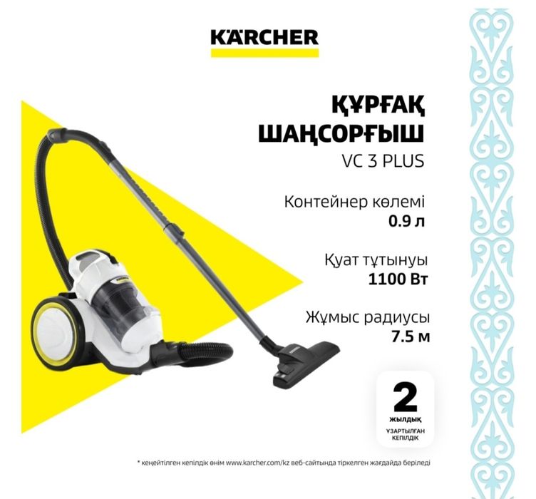 Пылесос Karcher VC 3 Plus  белый