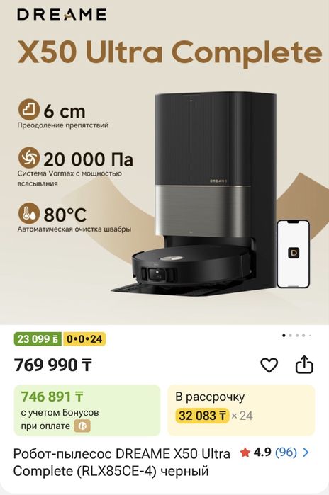 Робот - пылесос Dreame x50 ultra