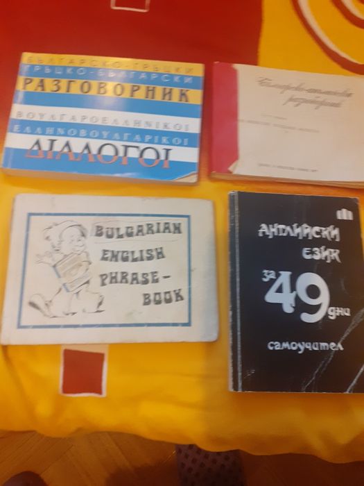 Продавам речници