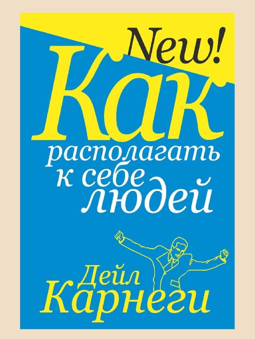 Дейл  Карнеги-Как перестать беспокоиться и начать жить
Дейл  Карнеги-К