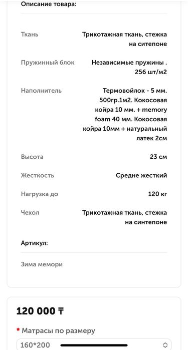 Матрас с эффектом мемори