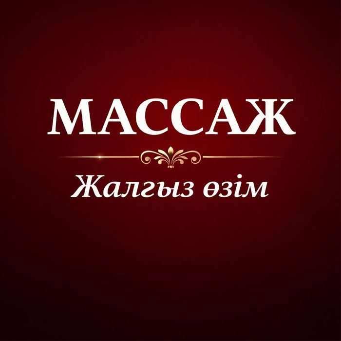 Расслабляющий массаж